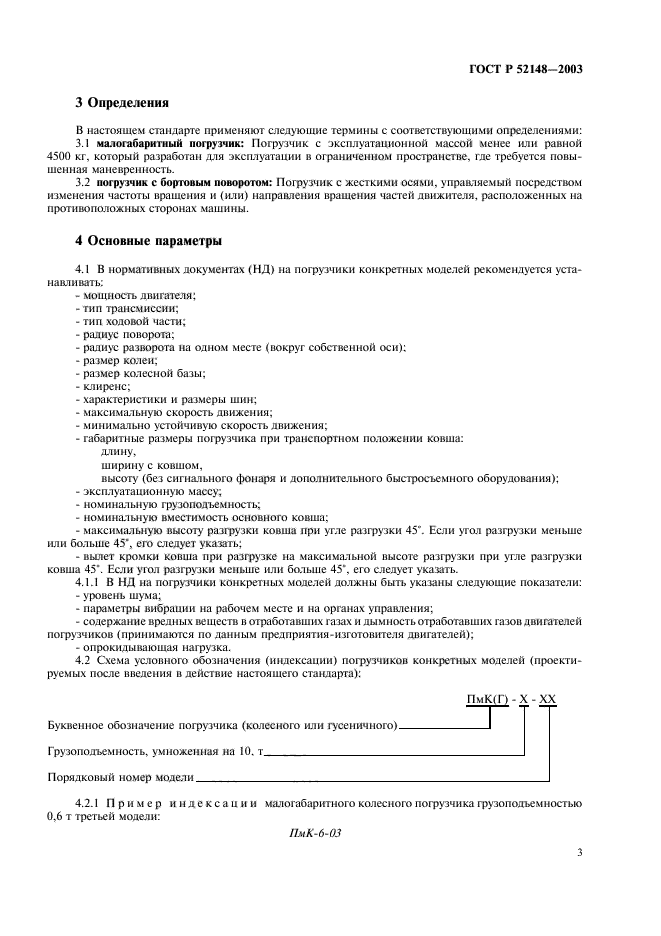 Страница 3