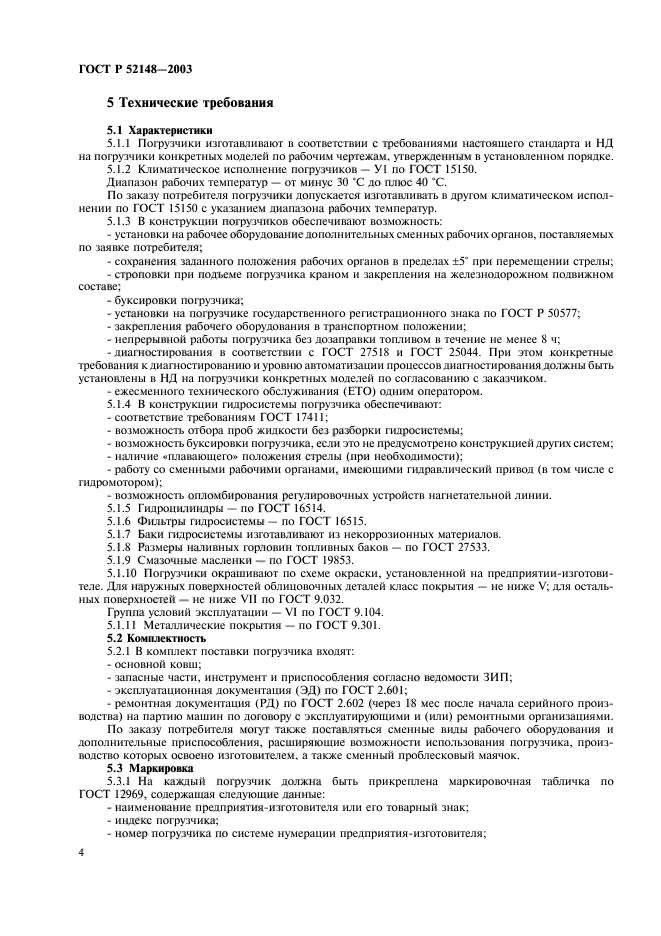 Страница 4