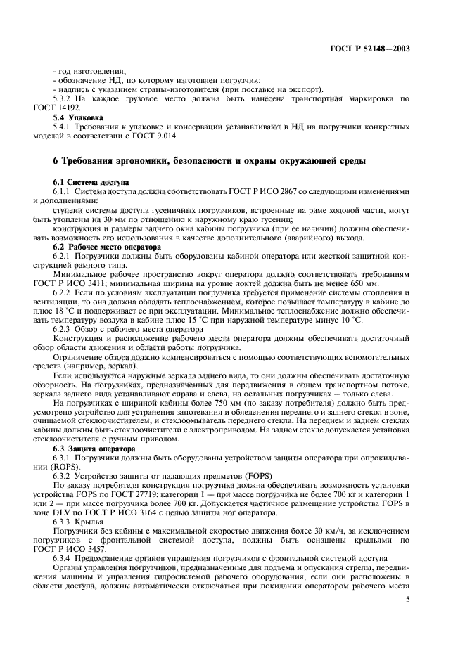 Страница 5