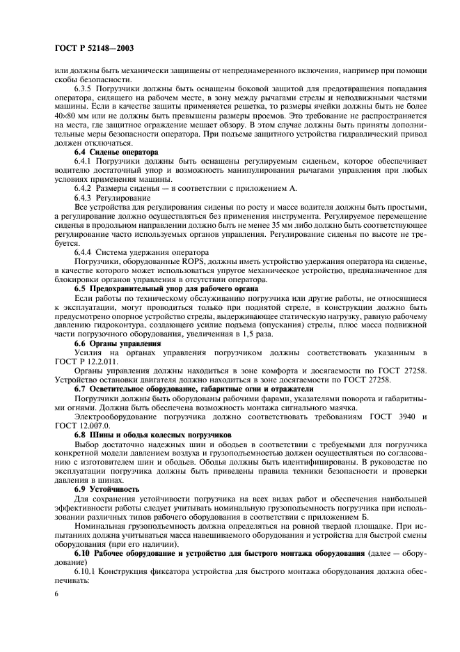 Страница 6