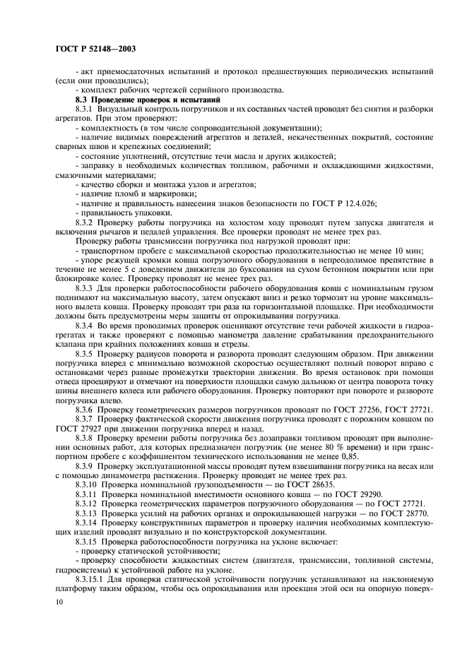 Страница 10