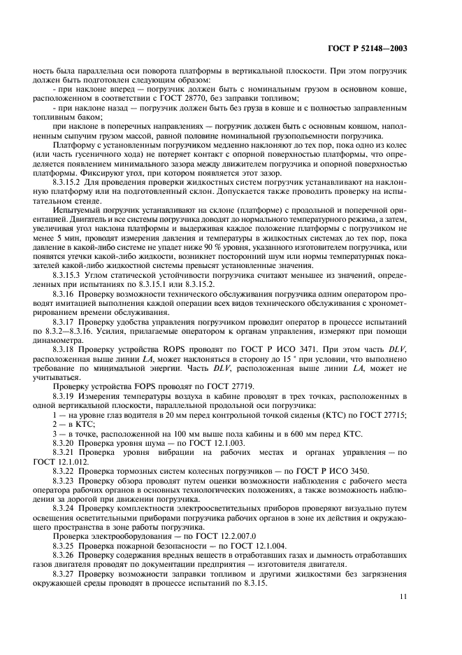 Страница 11