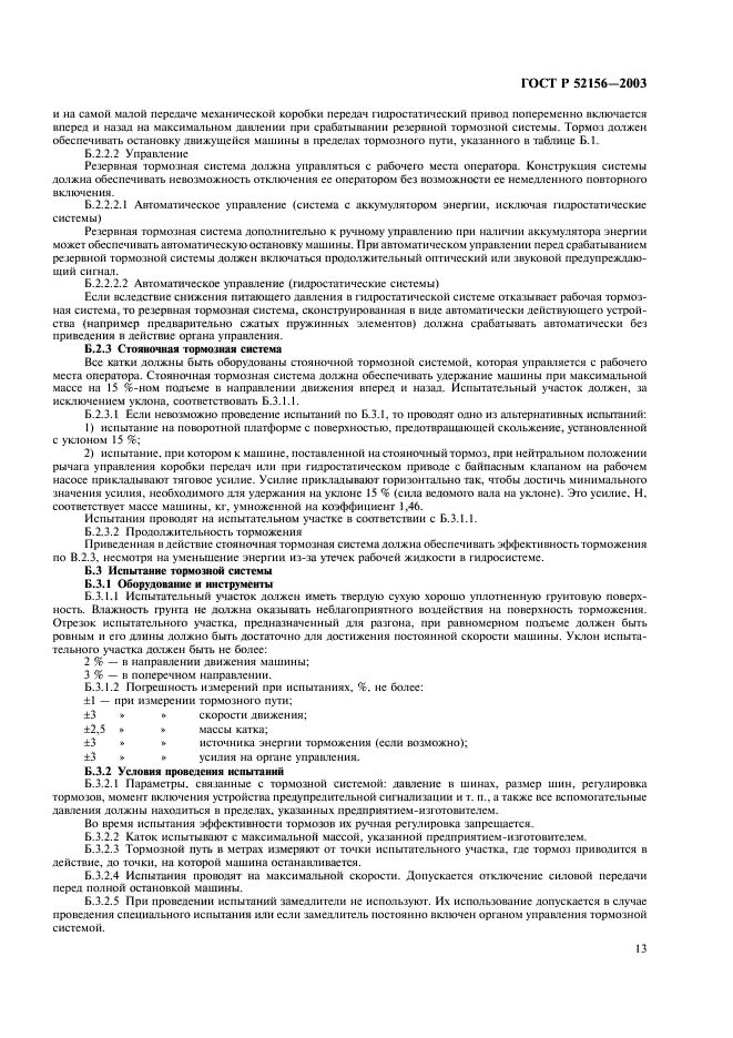 Страница 13