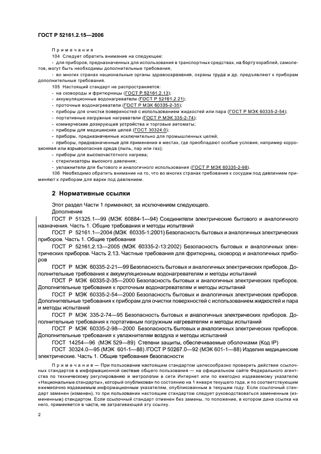 Страница 2