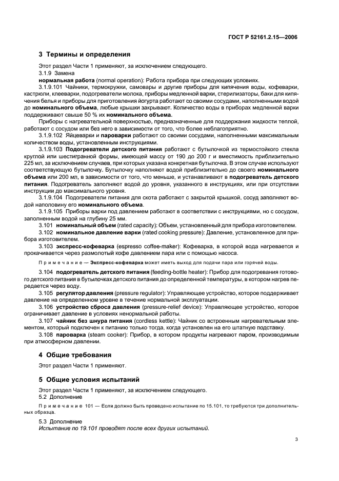 Страница 3