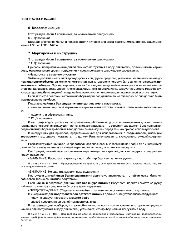 Страница 4