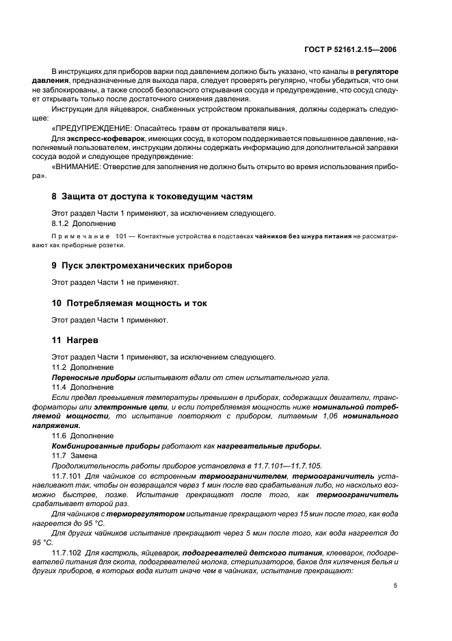 Страница 5