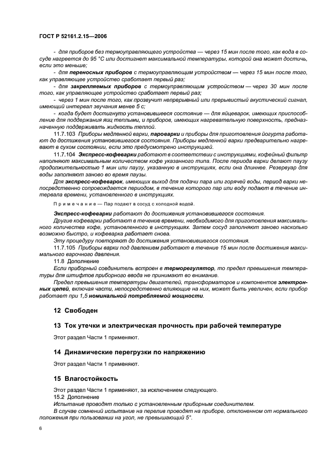 Страница 6