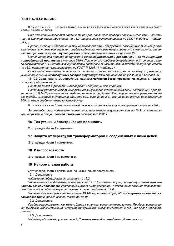 Страница 8