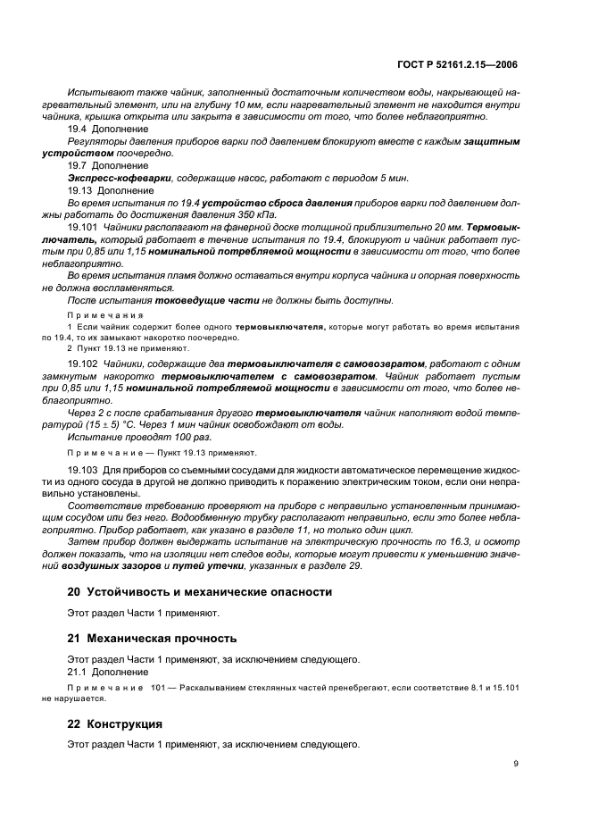 Страница 9