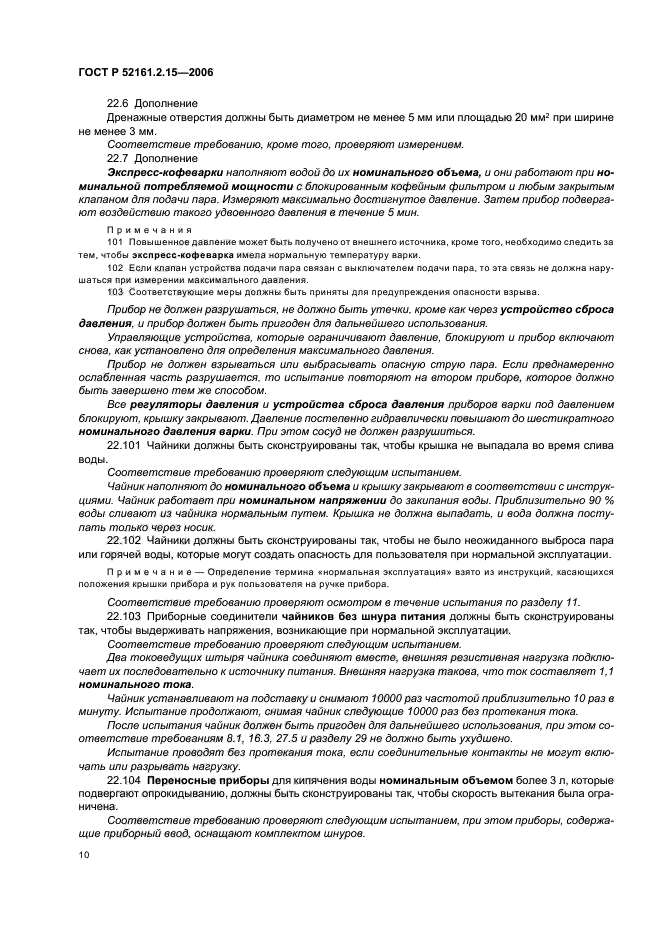 Страница 10