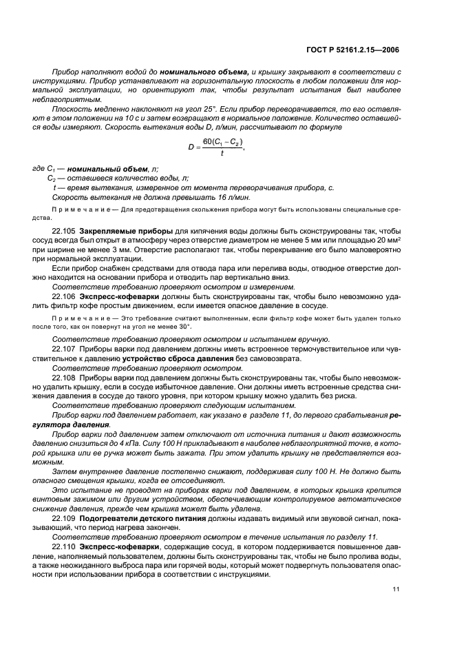 Страница 11