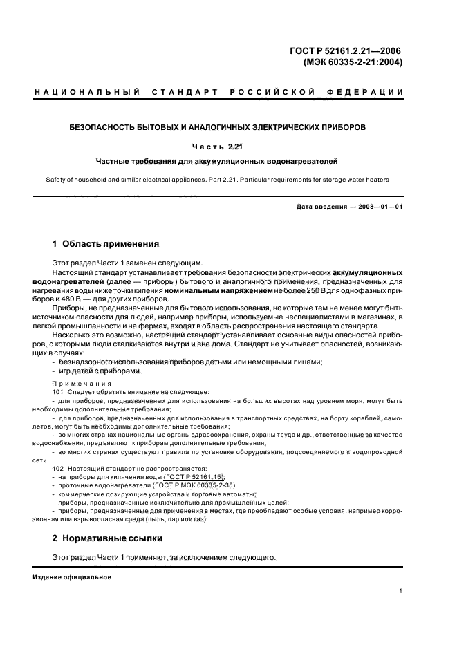Страница 2