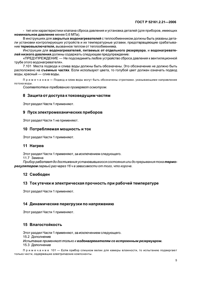Страница 6