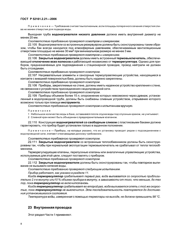 Страница 9