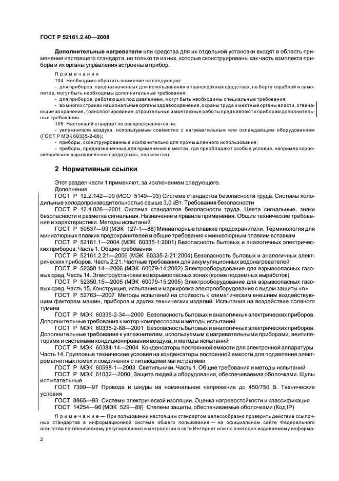 Страница 2
