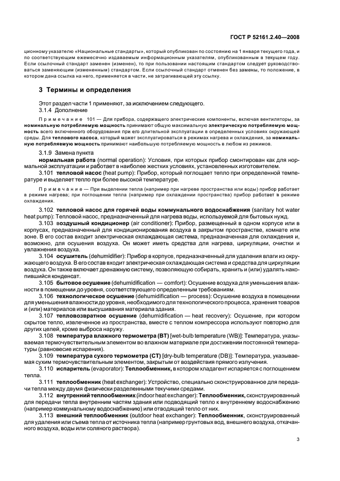 Страница 3