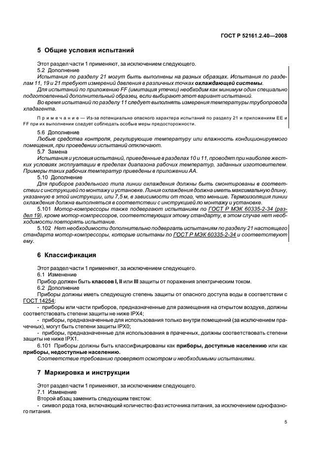 Страница 5