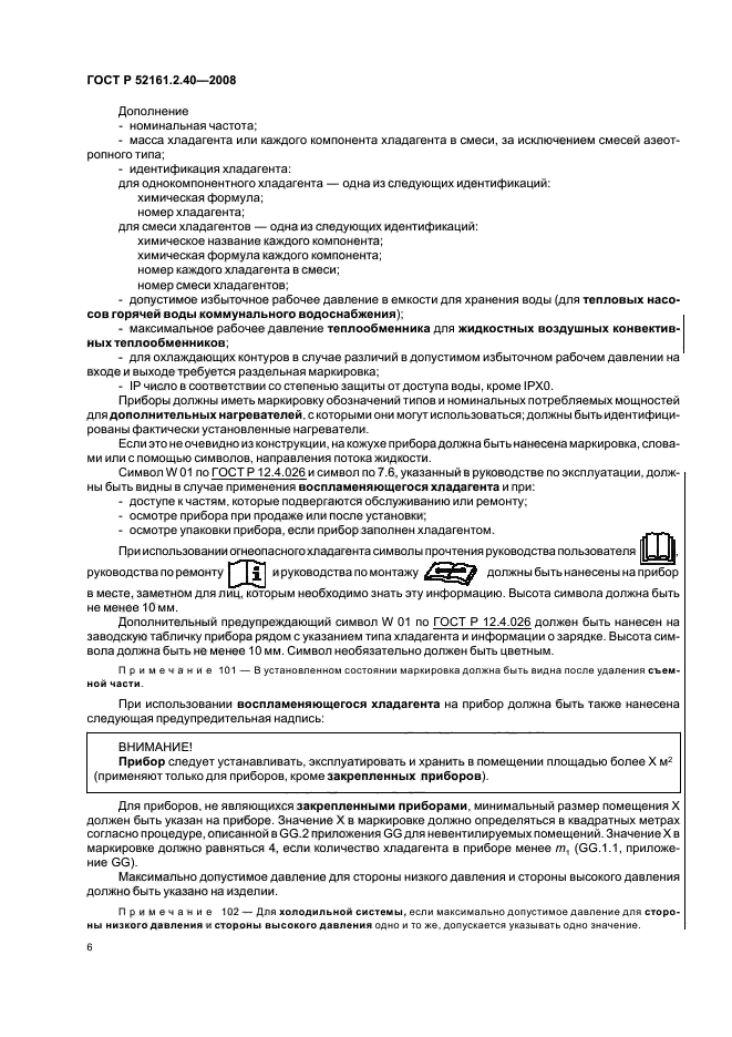 Страница 6