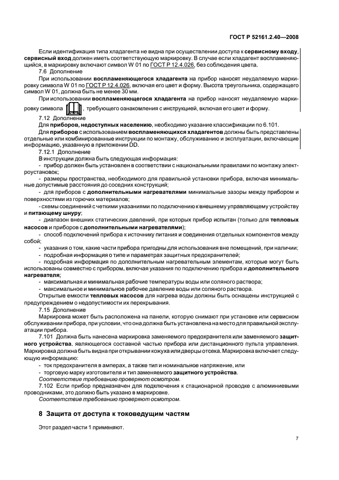 Страница 7