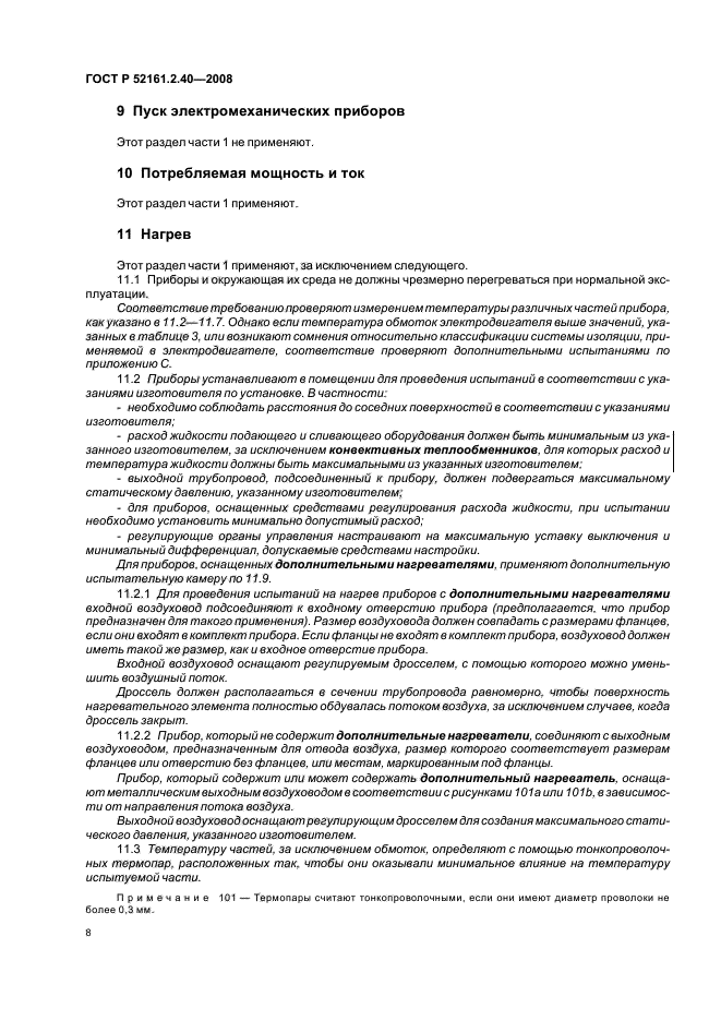 Страница 8