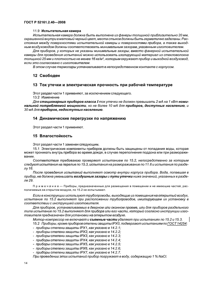 Страница 15
