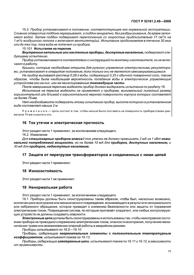 Страница 16