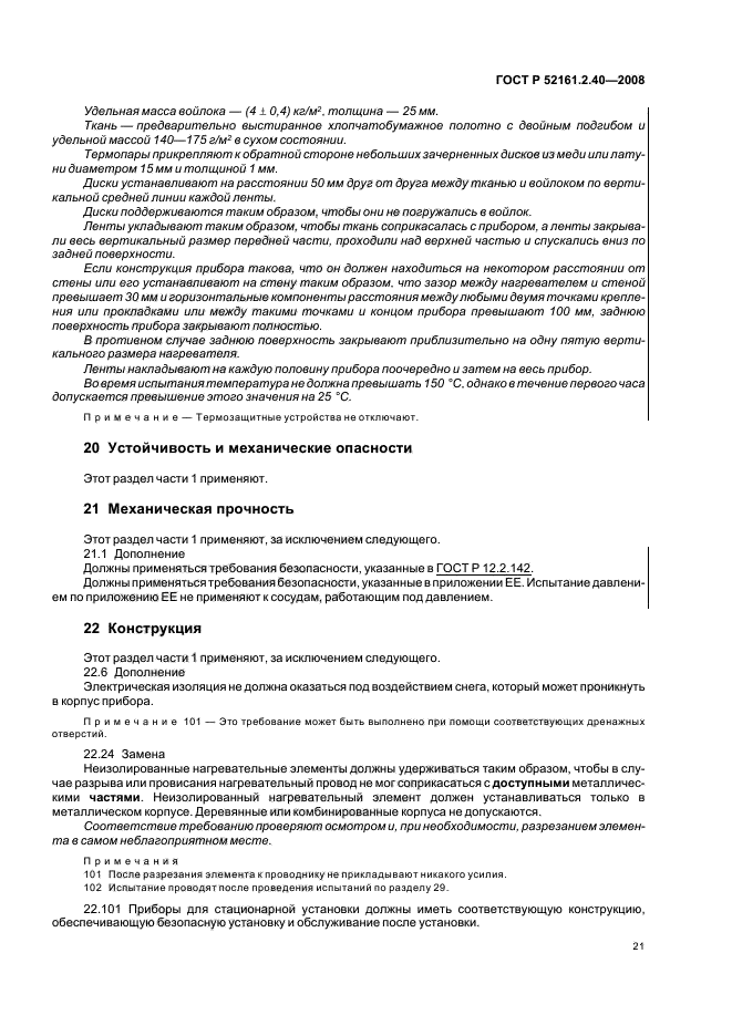 Страница 22