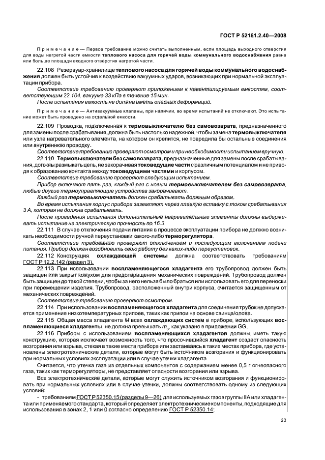 Страница 25