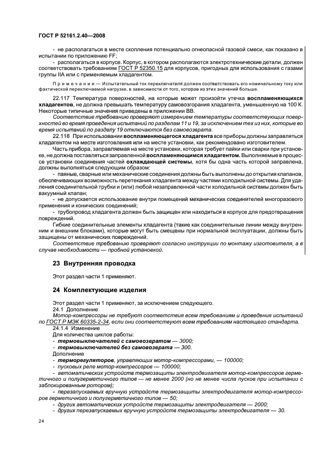 Страница 26