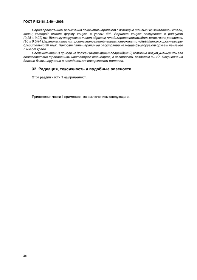 Страница 28