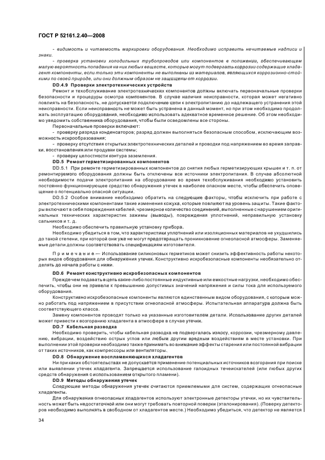 Страница 37