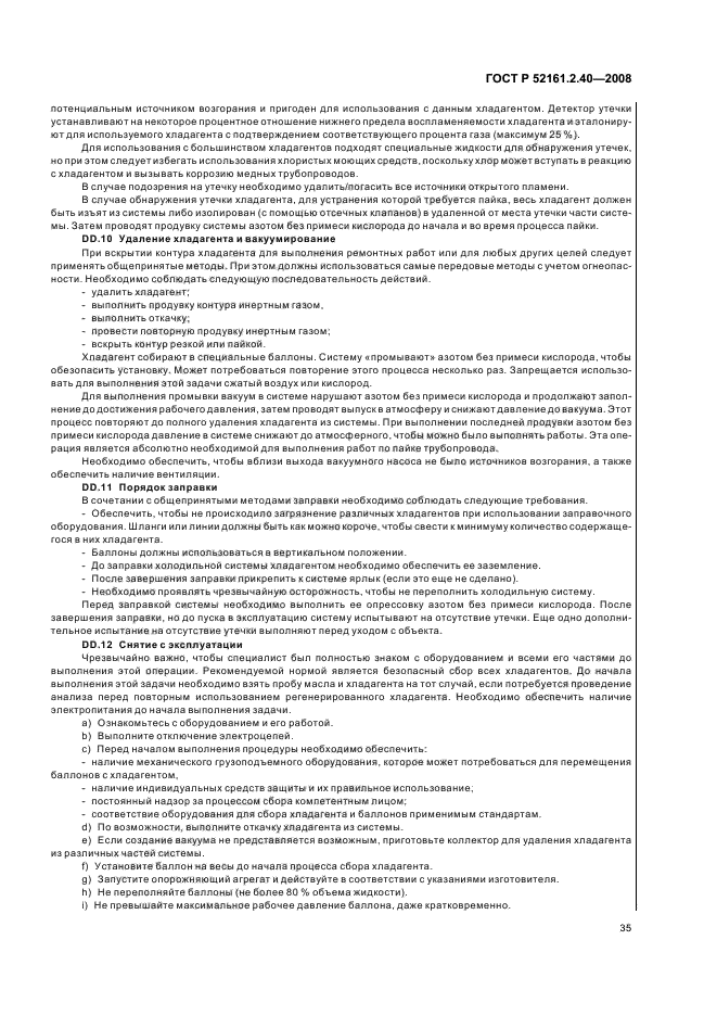 Страница 38