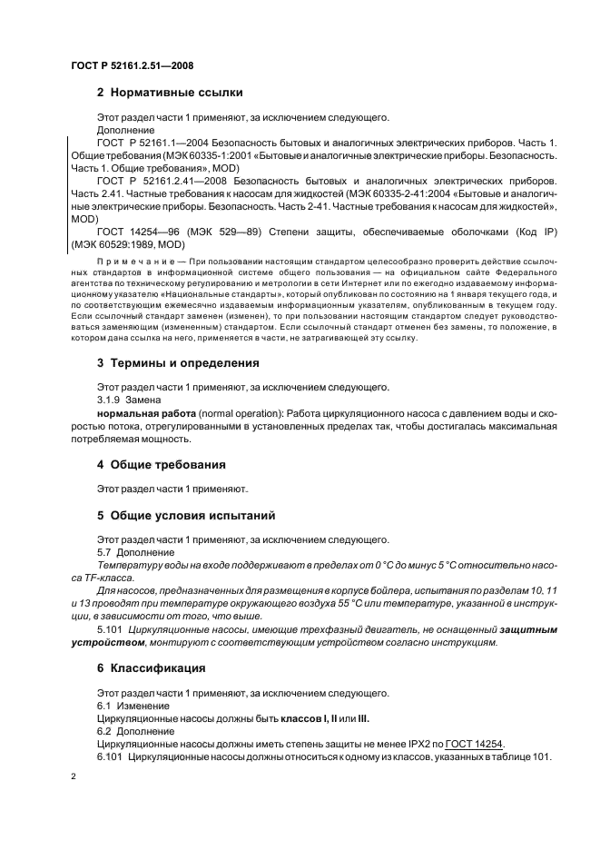 Страница 2