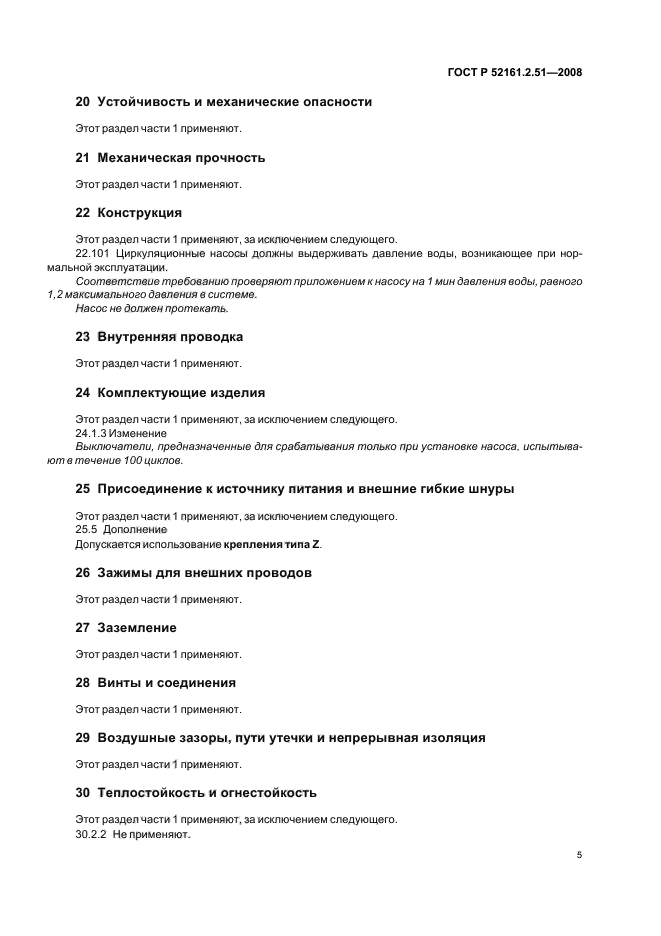Страница 5