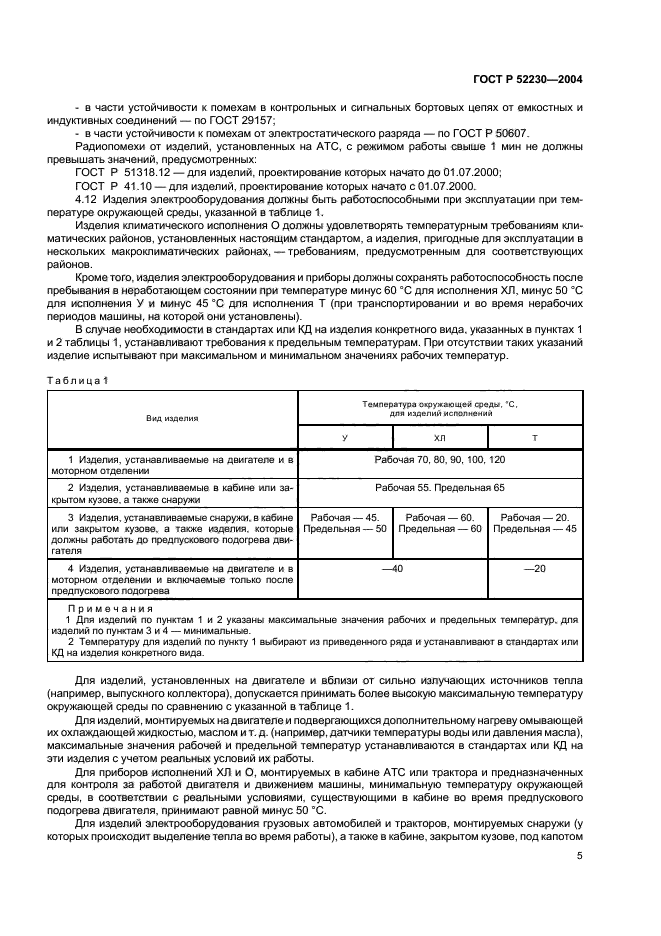 Страница 4