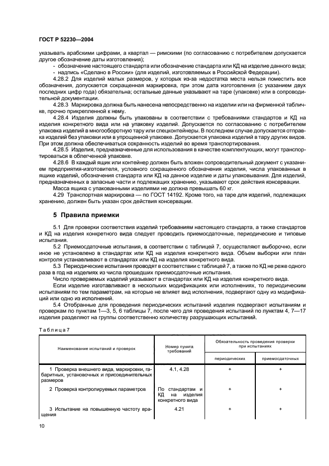 Страница 9