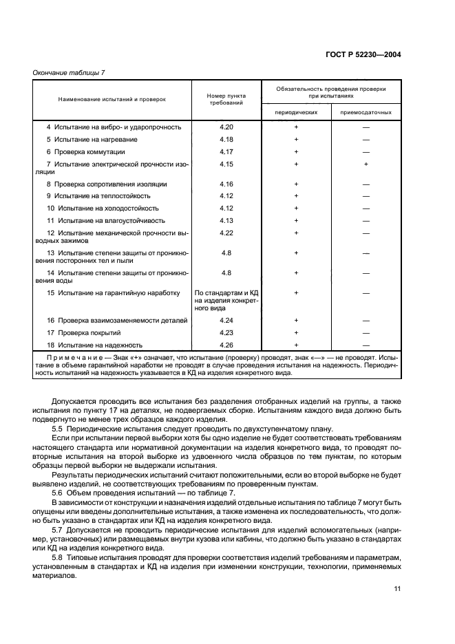 Страница 10