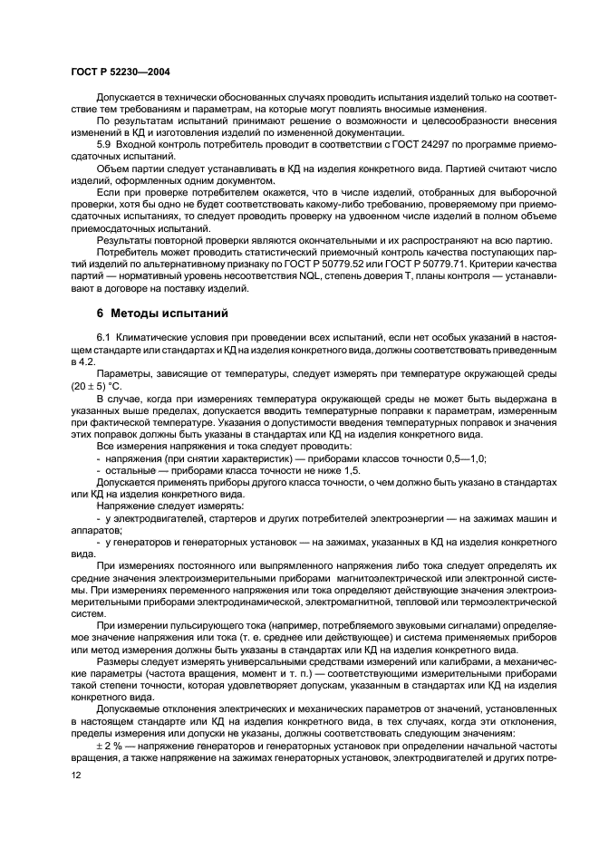 Страница 11