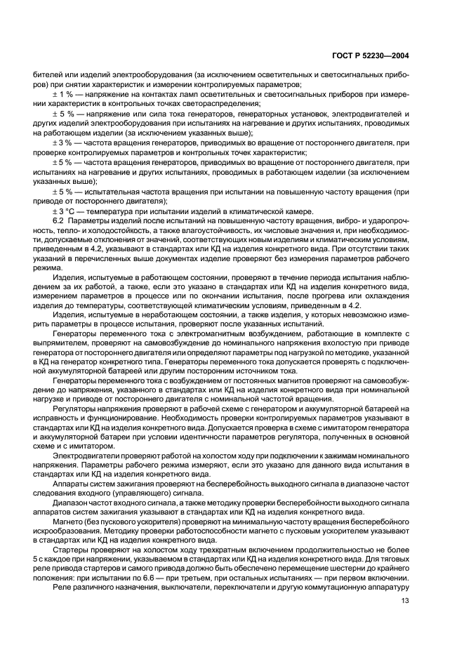 Страница 13