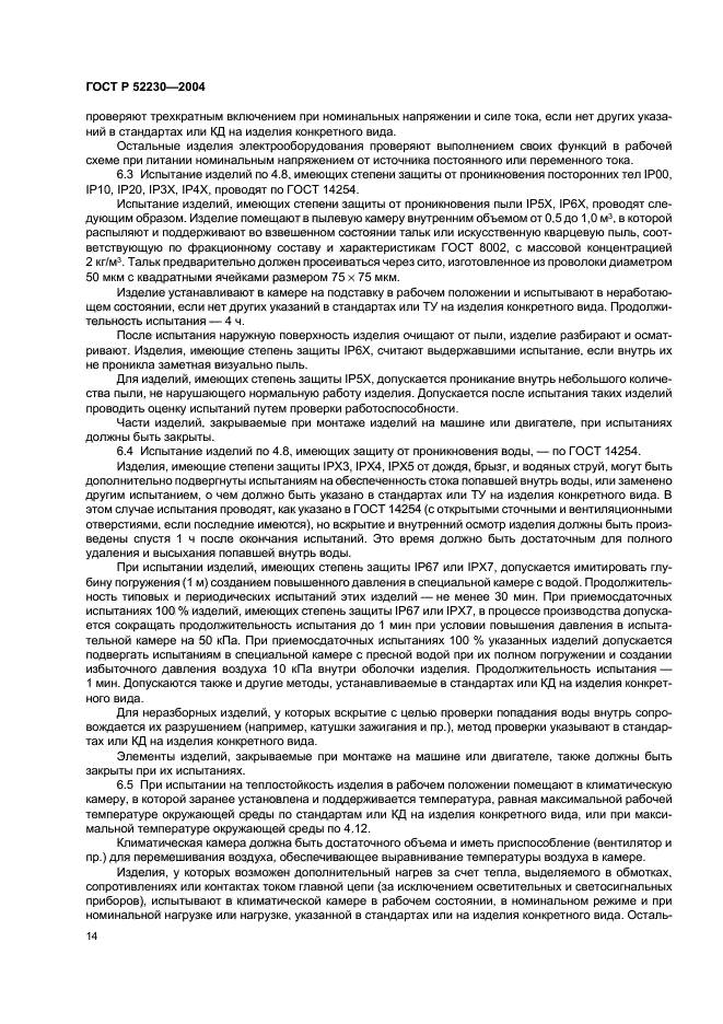 Страница 14