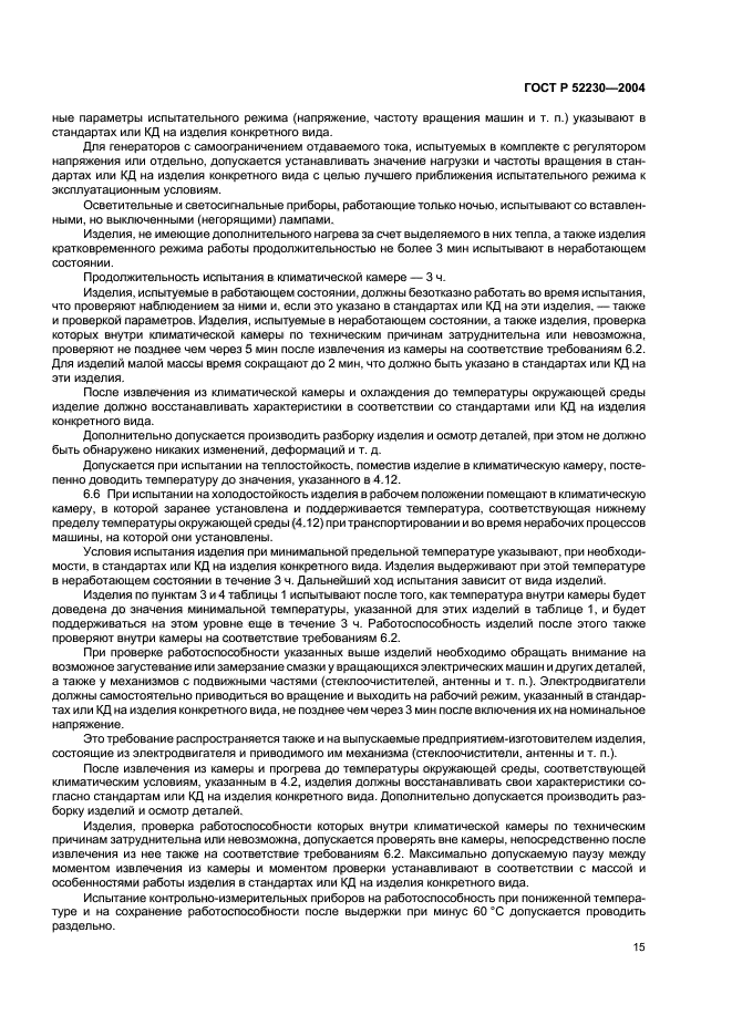 Страница 15