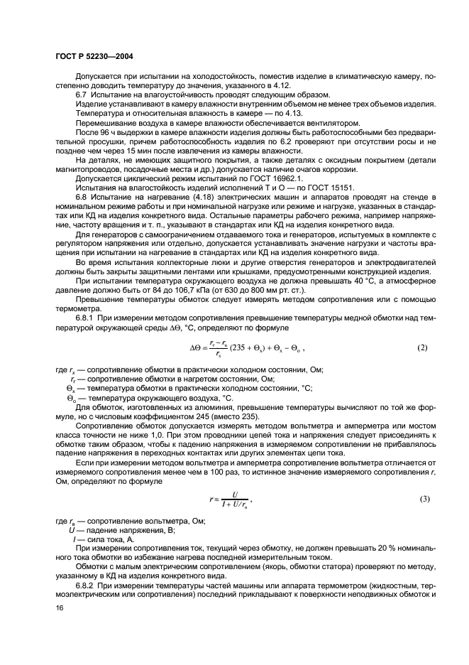 Страница 16