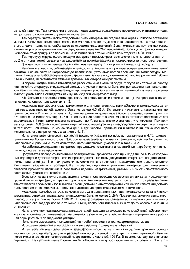 Страница 17