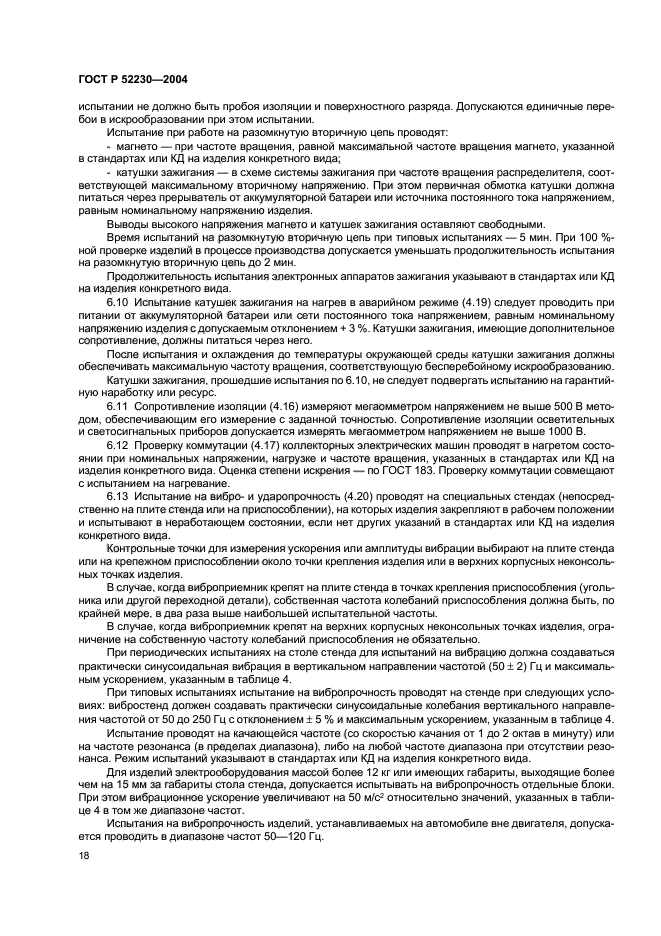 Страница 18