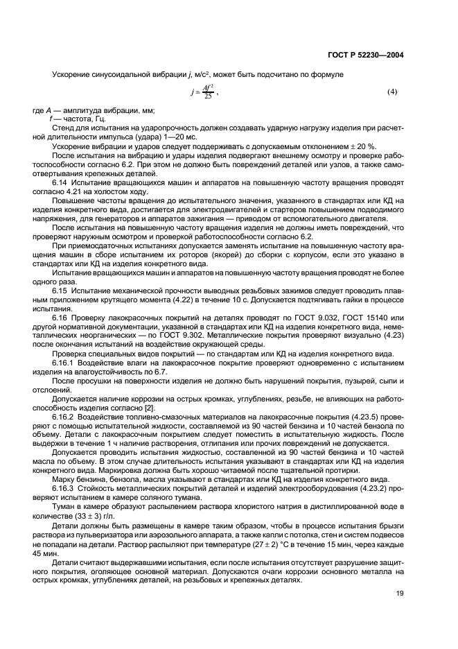 Страница 19