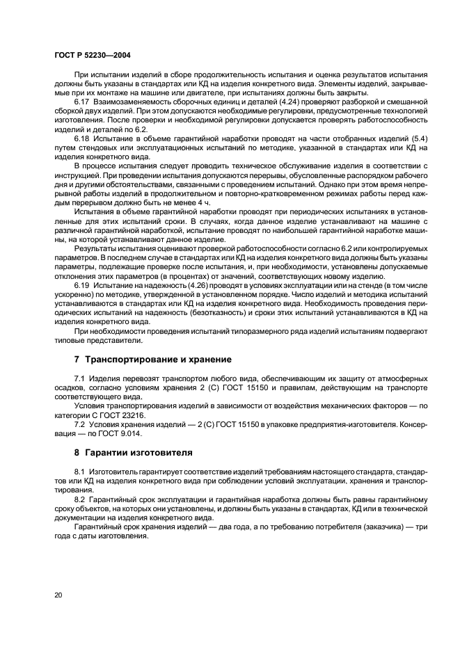 Страница 20