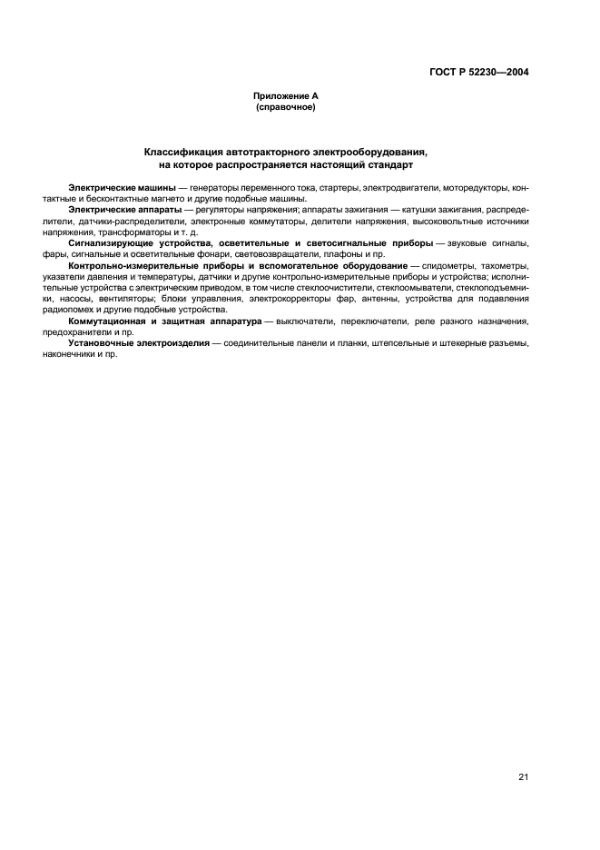Страница 21