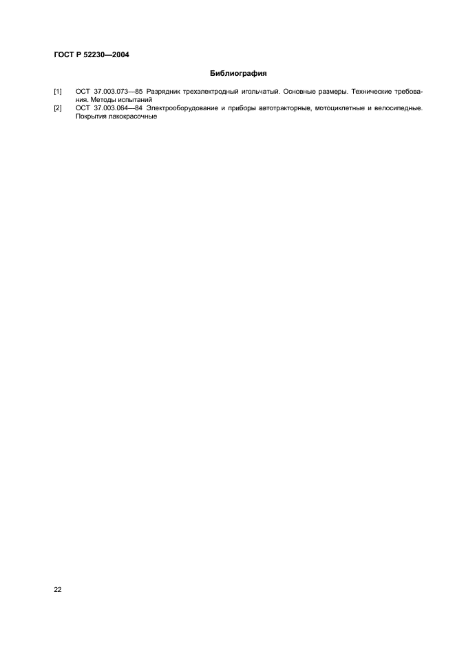 Страница 22