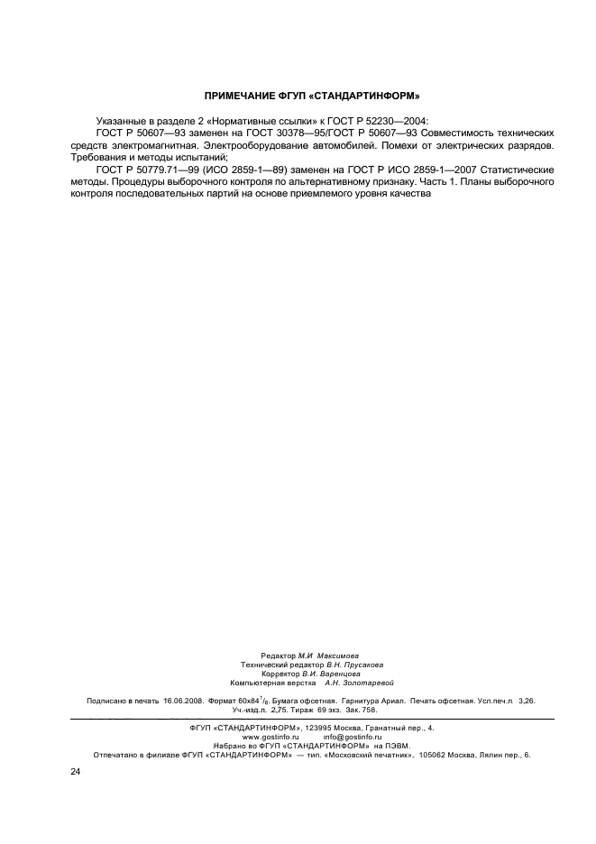 Страница 25
